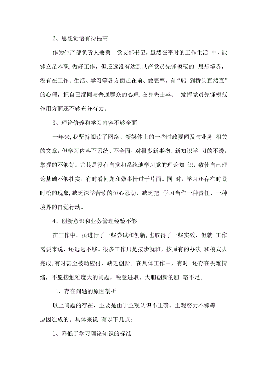 2023年度组织生活会和开展民主评议党员个人对照检查材料8篇汇编.docx_第2页