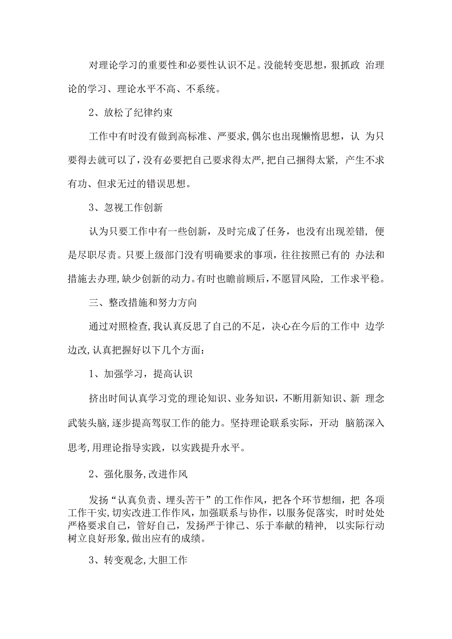 2023年度组织生活会和开展民主评议党员个人对照检查材料8篇汇编.docx_第3页