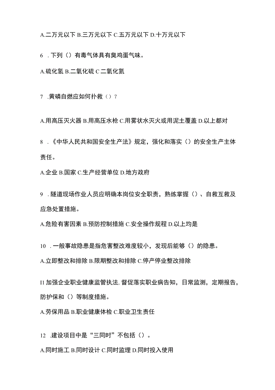 2023年湖北省安全生产月知识培训测试及答案.docx_第2页