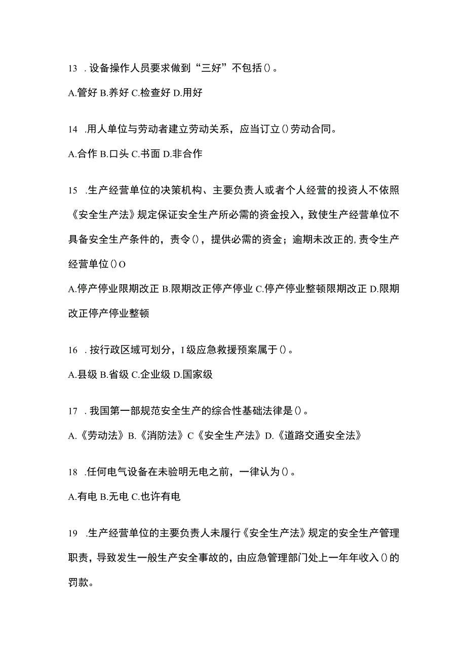 2023年湖北省安全生产月知识培训测试及答案.docx_第3页