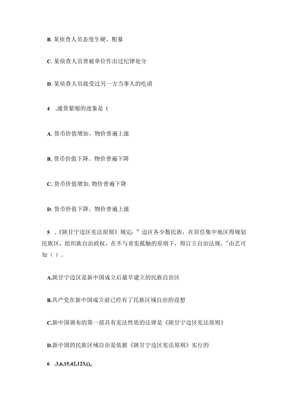 2023年政法干警考试题库含答案_1.docx_第2页