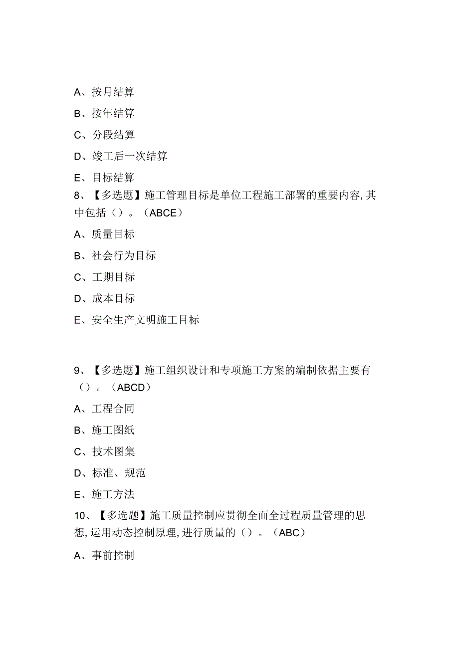 2023年施工员土建方向岗位技能(施工员)考试练习题模拟考试.docx_第3页