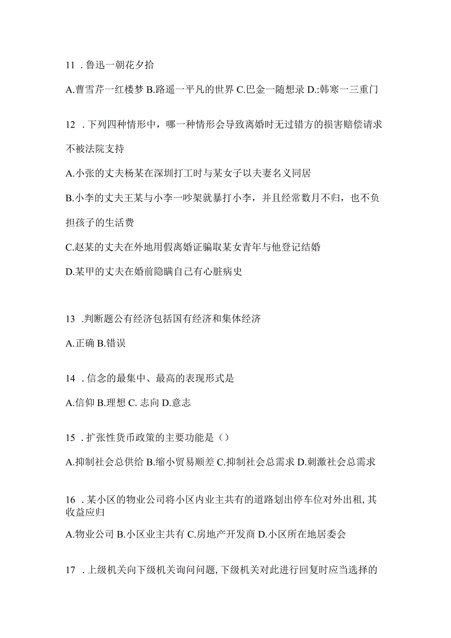 2023年联考广东公务员事业单位考试事业单位考试模拟考试题库(含答案).docx_第3页