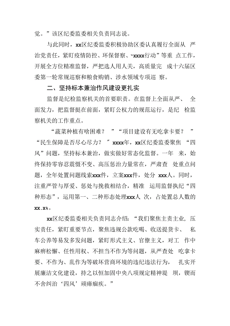 2023年纪检监察工作综述汇编（3篇）.docx_第3页