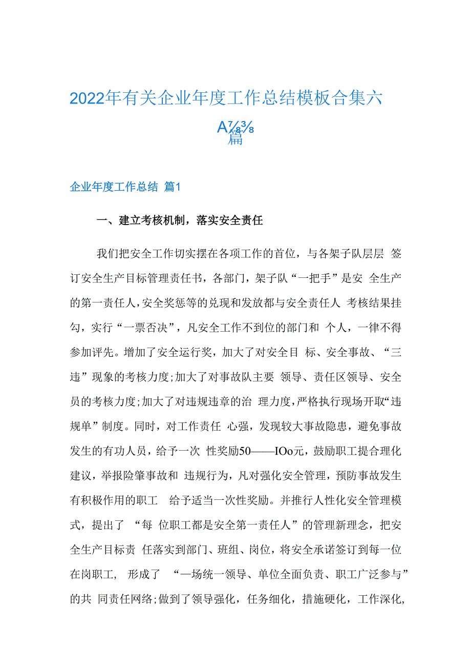 2023年有关企业年度工作总结汇编.docx_第1页