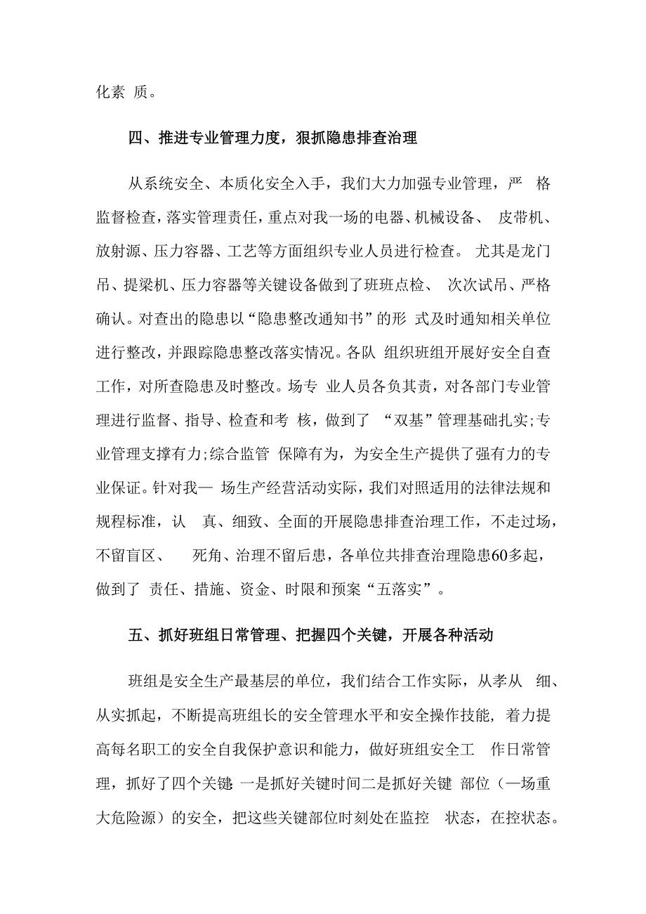 2023年有关企业年度工作总结汇编.docx_第3页