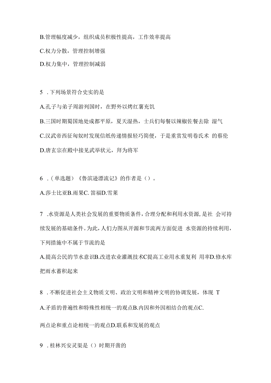 2023年海南事业单位考试事业单位考试公共基础知识模拟考试冲刺试卷(含答案).docx_第2页