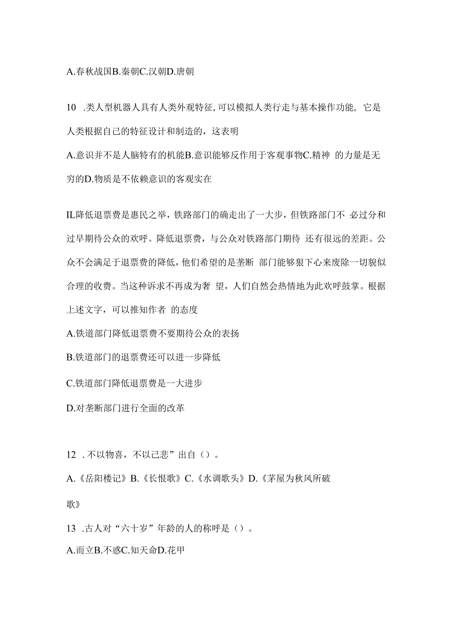 2023年海南事业单位考试事业单位考试公共基础知识模拟考试冲刺试卷(含答案).docx_第3页