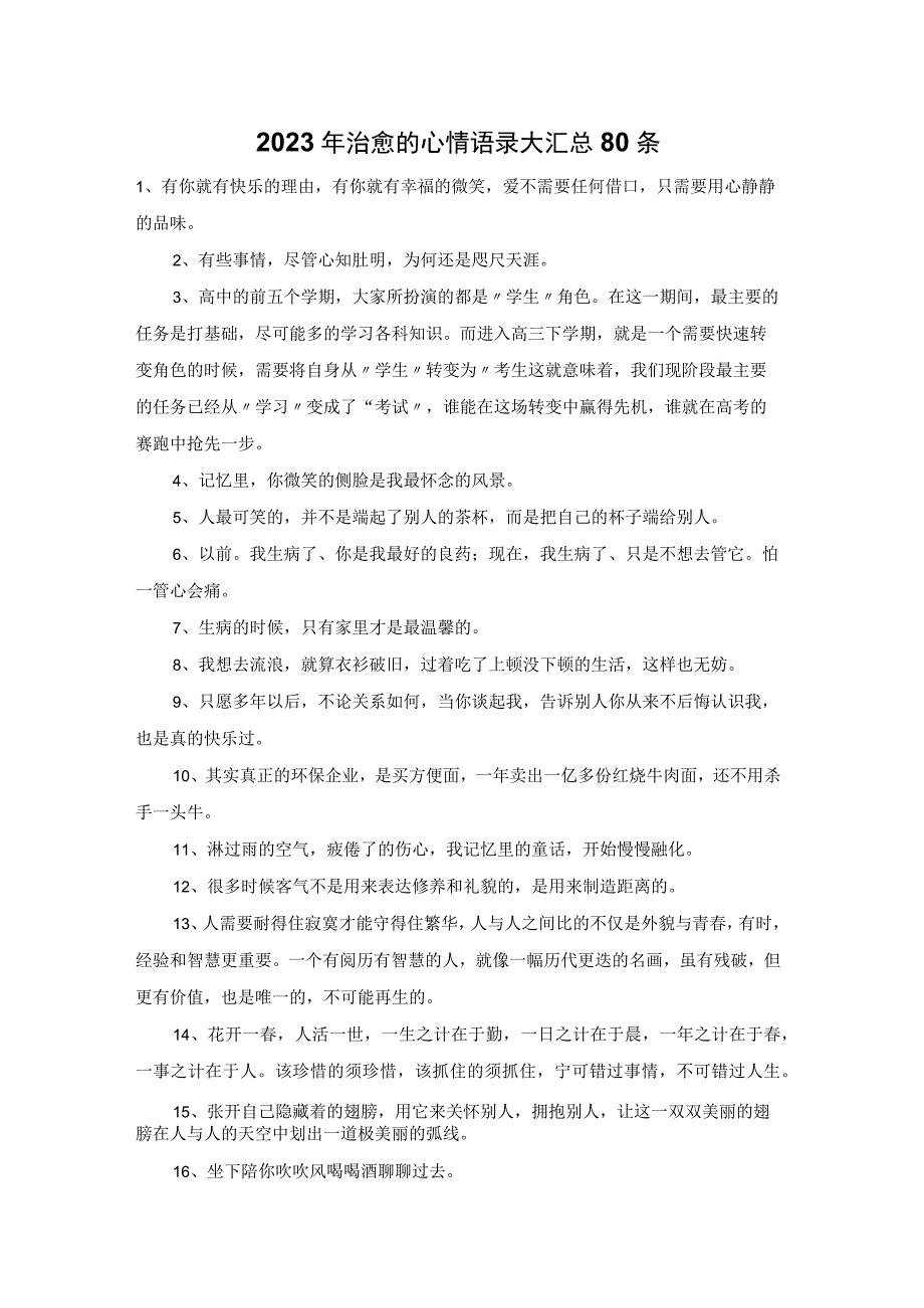 2023年治愈的心情语录大汇总80条.docx_第1页