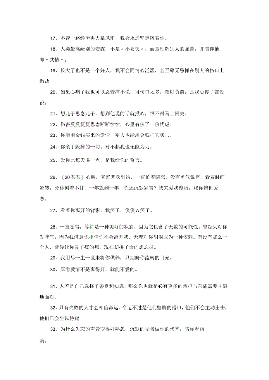 2023年治愈的心情语录大汇总80条.docx_第2页