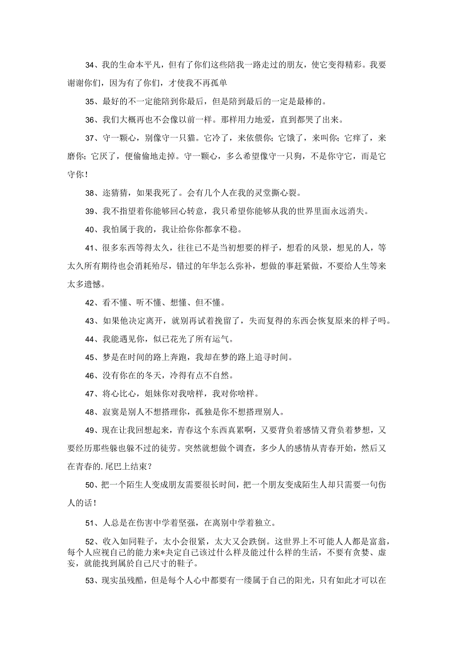 2023年治愈的心情语录大汇总80条.docx_第3页