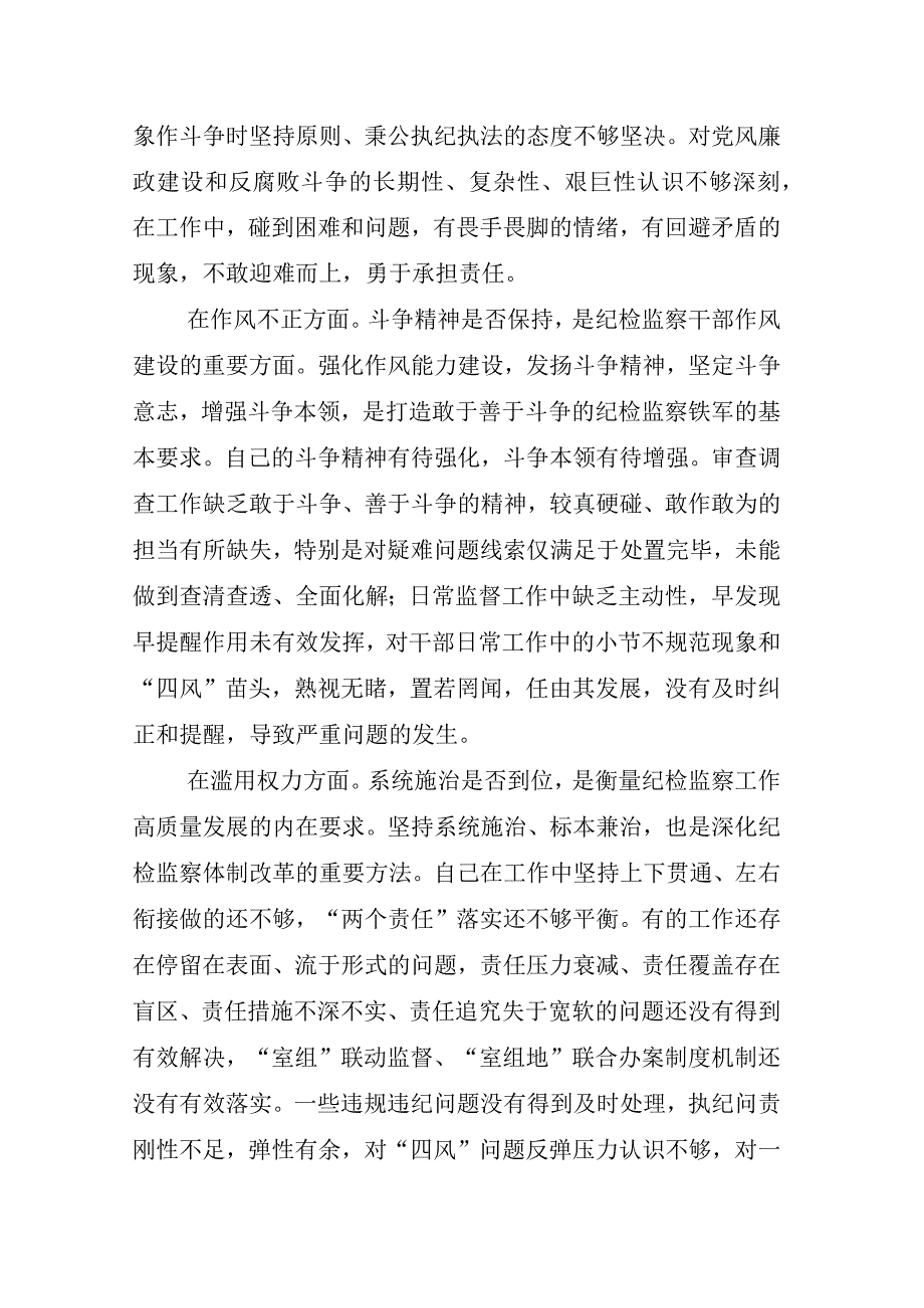 2023年某纪委书记监委主任开展纪检监察干部队伍教育整顿的心得发言材料多篇(1).docx_第3页