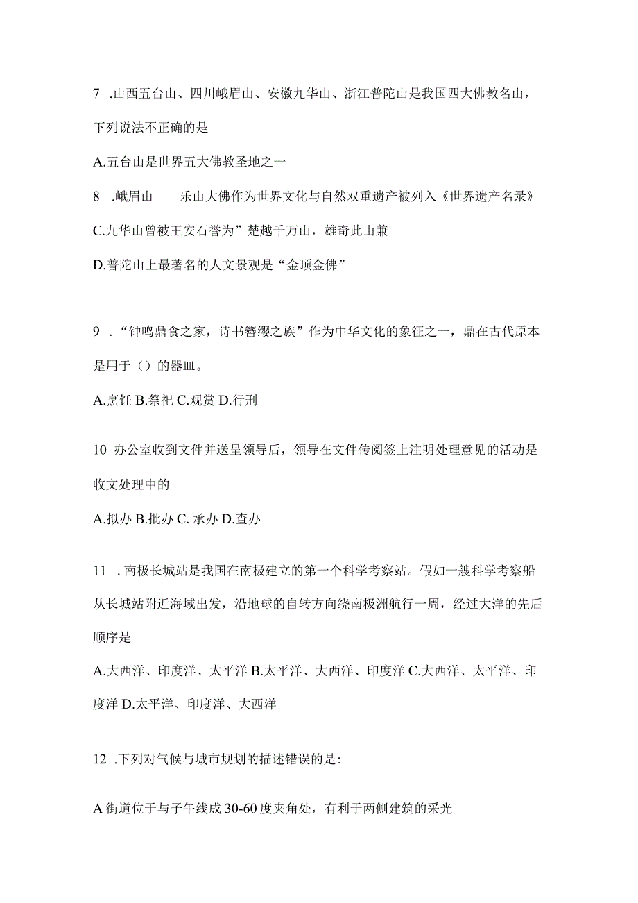 2023年浙江省事业单位考试事业单位考试预测冲刺考卷(含答案).docx_第2页