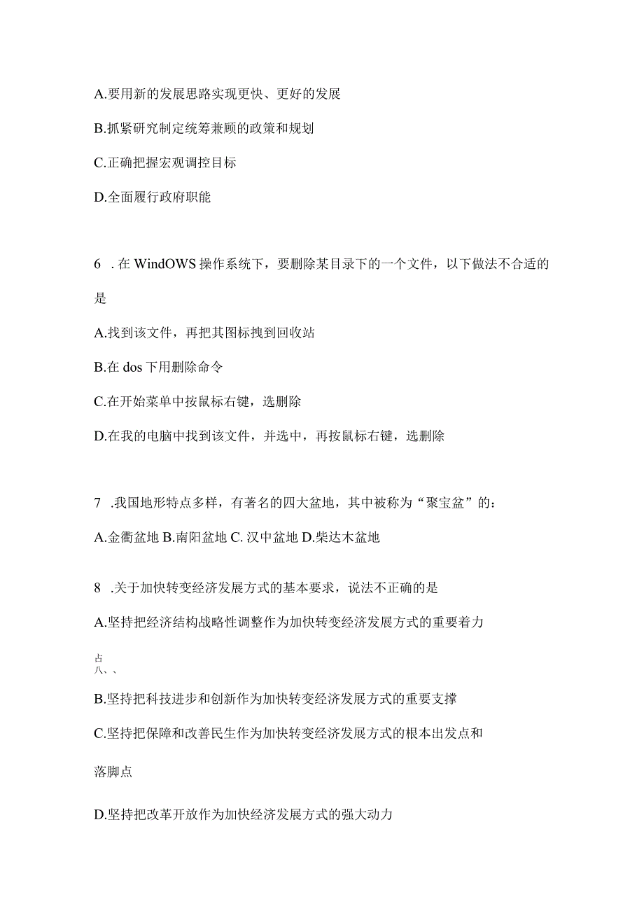 2023年联考福建公务员事业单位考试事业单位考试公共基础知识预测冲刺试题库(含答案).docx_第2页