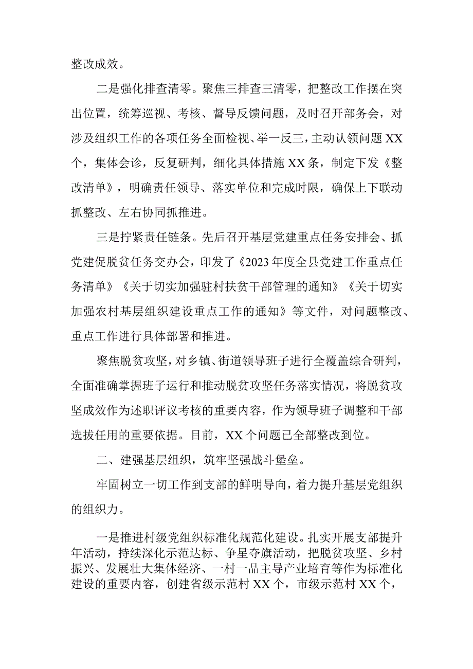 2023年脱贫攻坚工作汇报材料7篇.docx_第2页