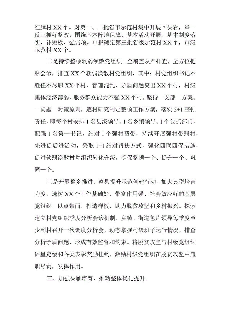 2023年脱贫攻坚工作汇报材料7篇.docx_第3页