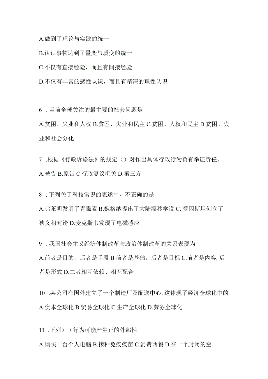 2023年联考福建公务员事业单位考试事业单位考试预测卷(含答案).docx_第2页