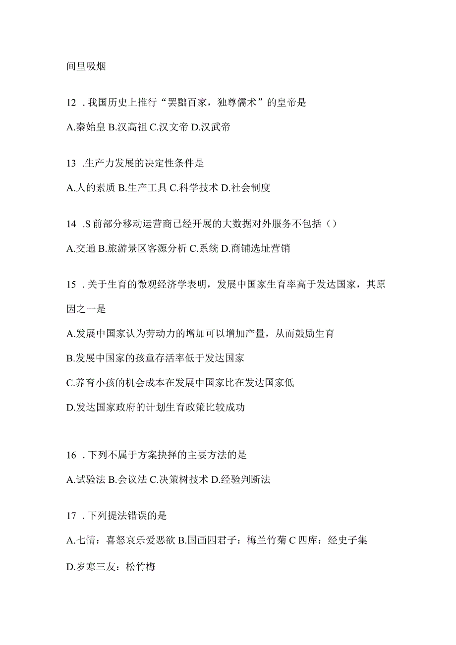 2023年联考福建公务员事业单位考试事业单位考试预测卷(含答案).docx_第3页