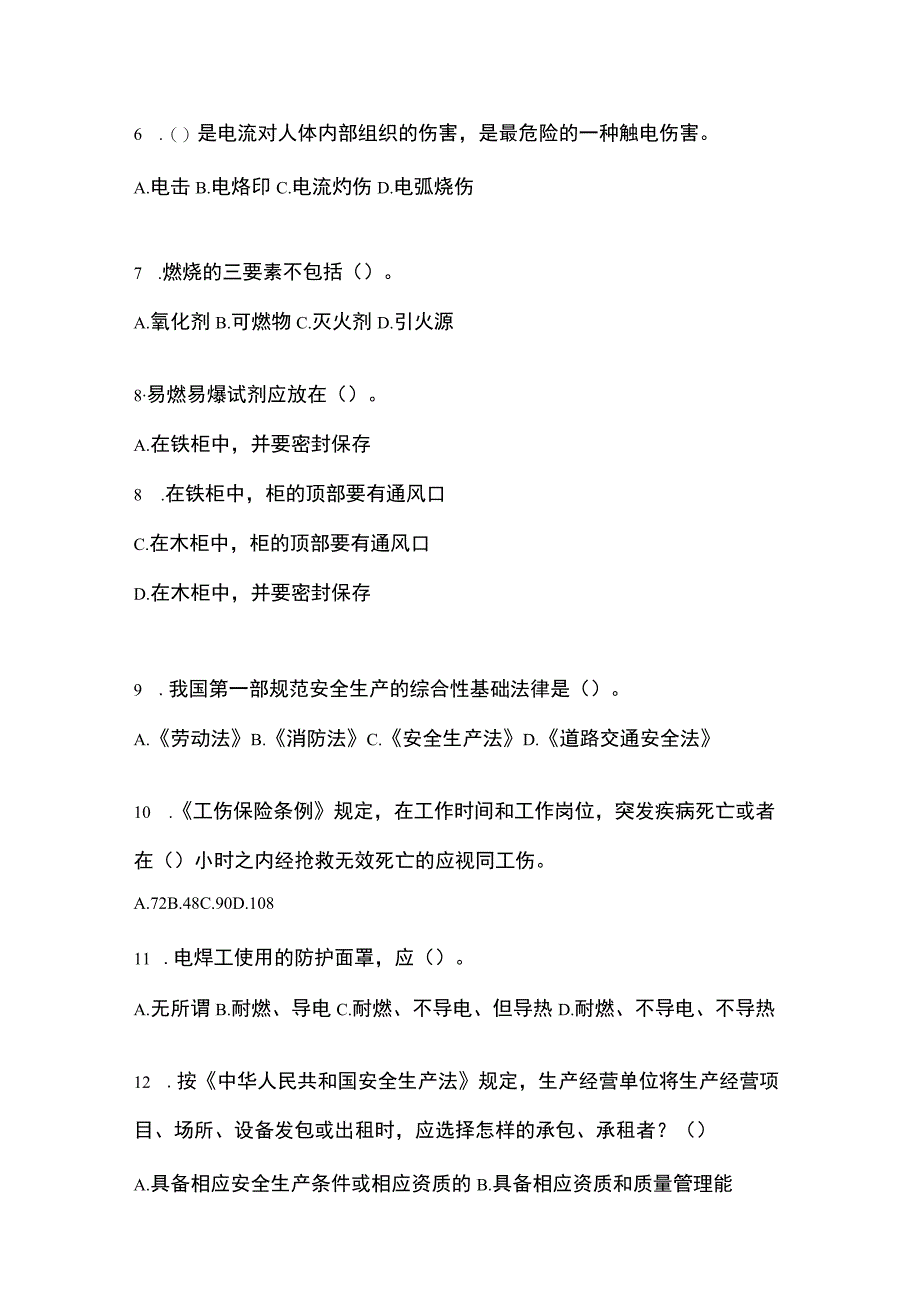 2023年江苏省安全生产月知识模拟测试含答案.docx_第2页