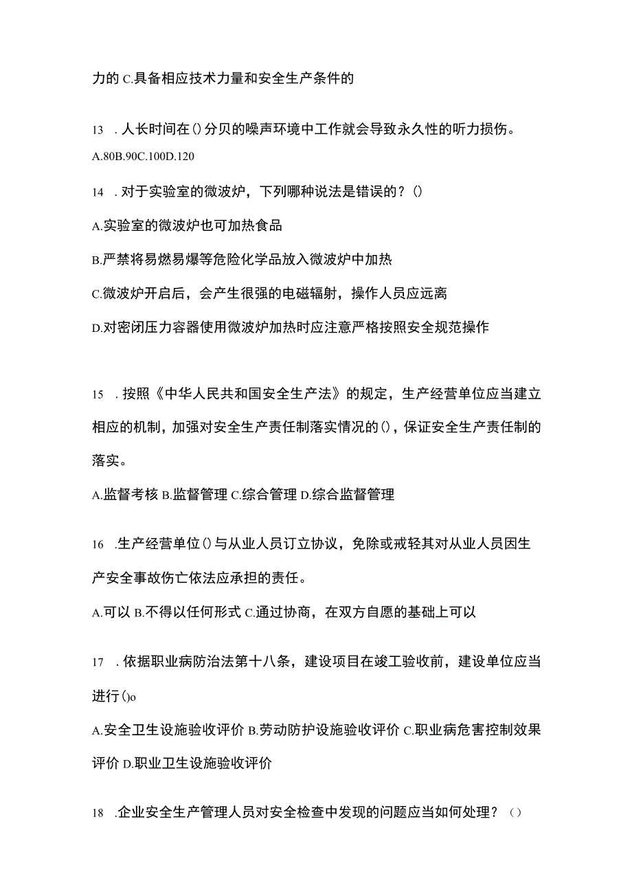 2023年江苏省安全生产月知识模拟测试含答案.docx_第3页