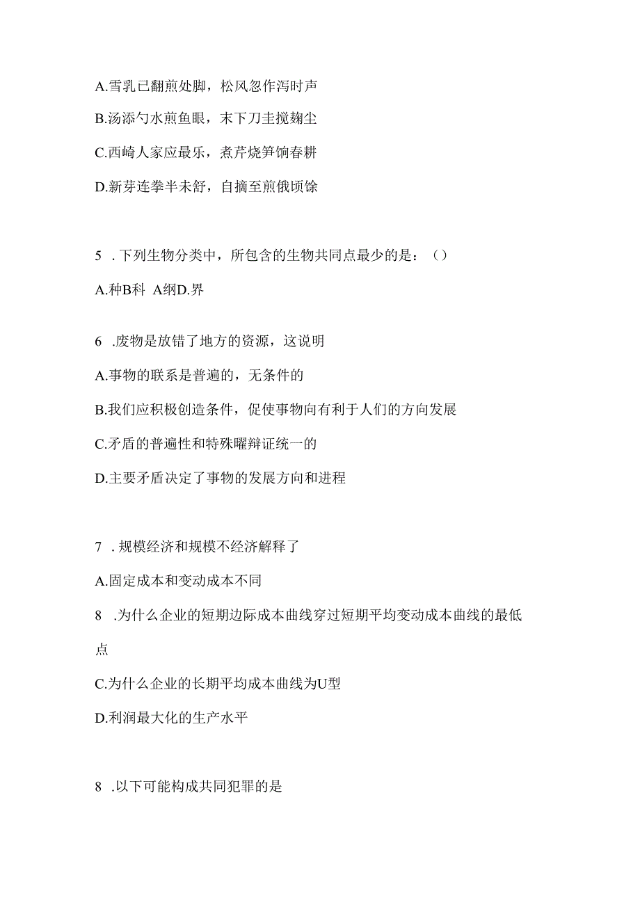 2023年河北公务员事业单位考试事业单位考试预测考卷(含答案).docx_第2页