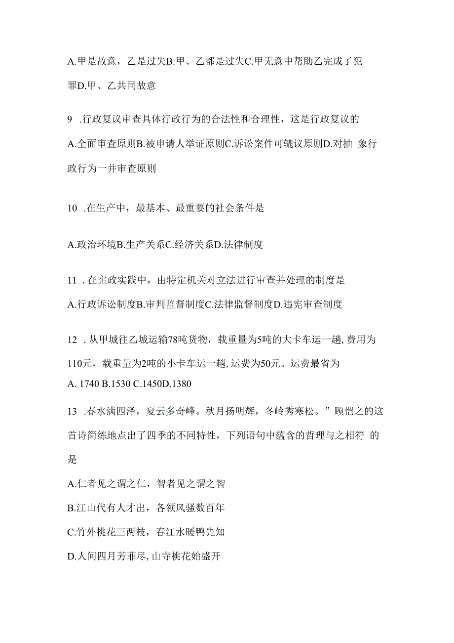 2023年河北公务员事业单位考试事业单位考试预测考卷(含答案).docx_第3页