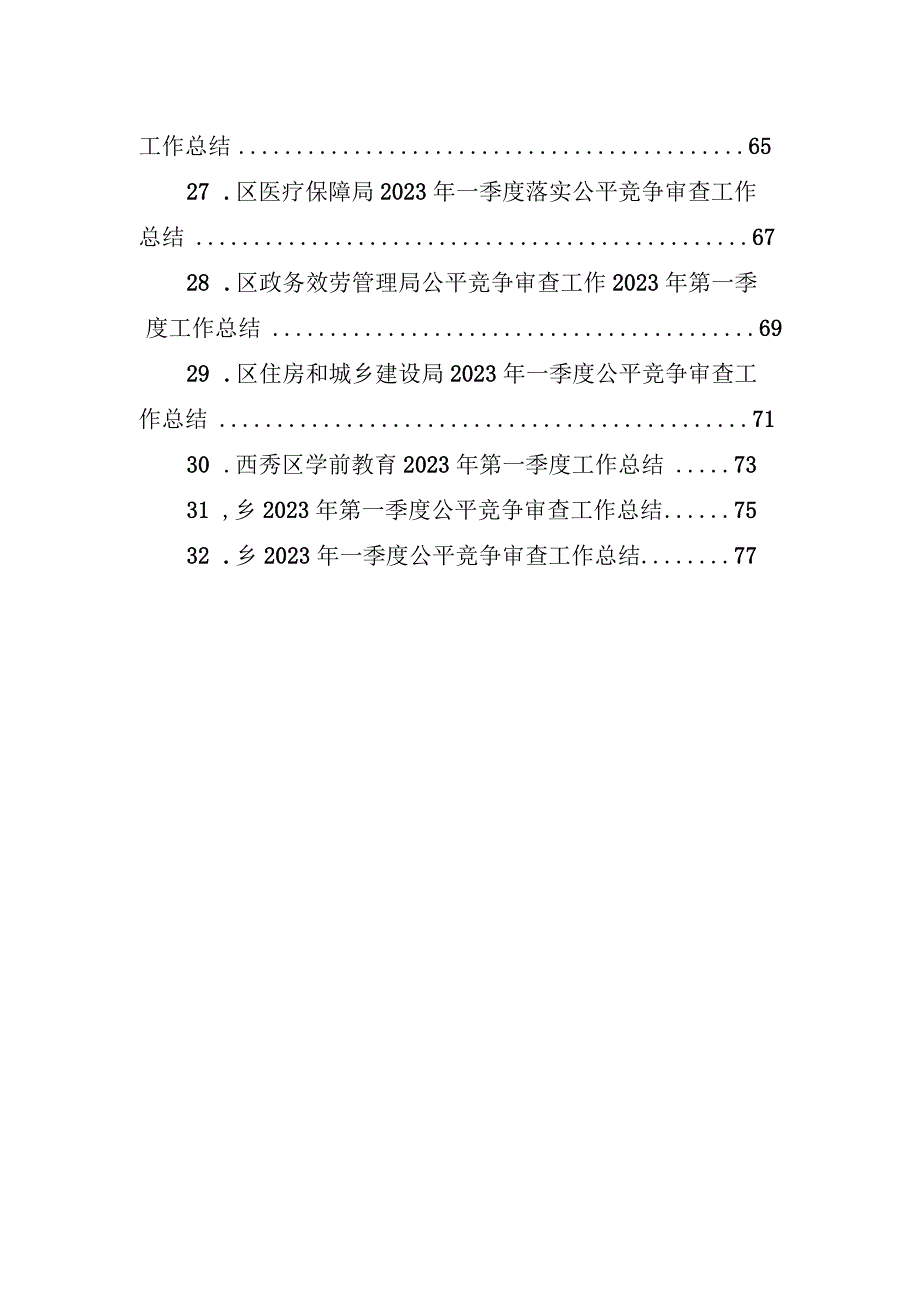 2023年第一季度工作总结汇编（32篇）.docx_第3页