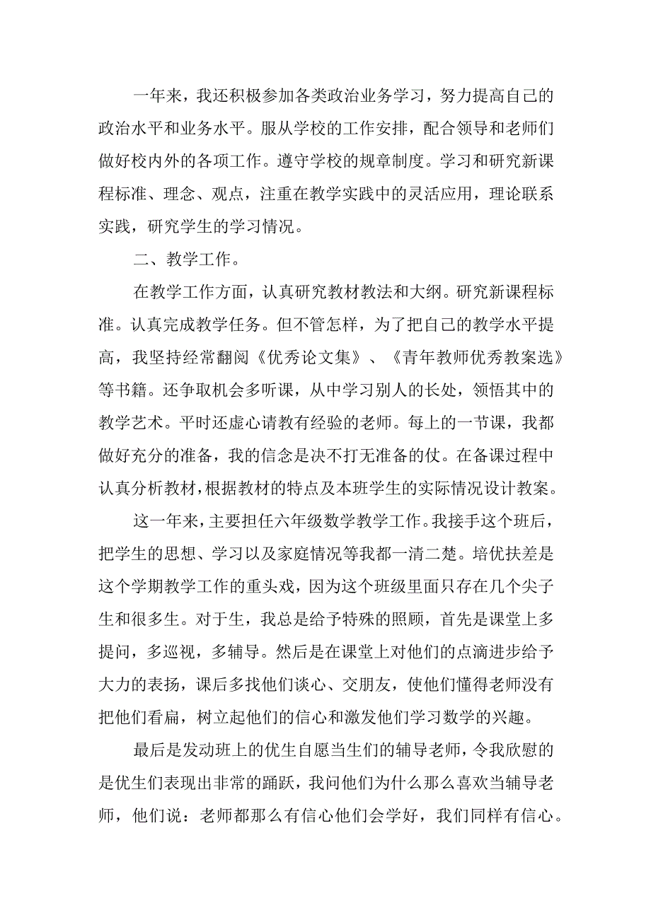 2023年有关党员个人工作心得体会三篇.docx_第2页