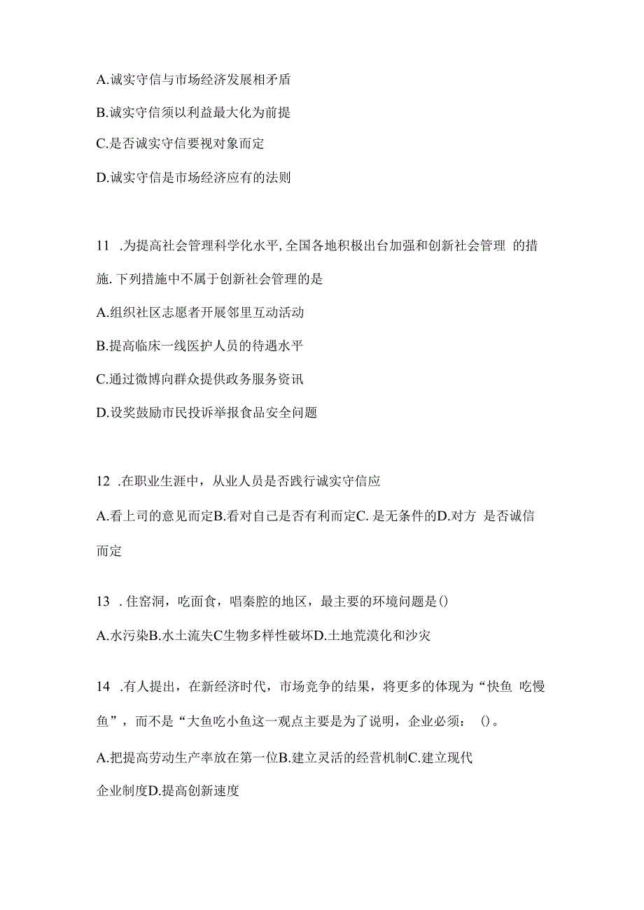 2023年河南事业单位考试事业单位考试预测试卷(含答案).docx_第3页