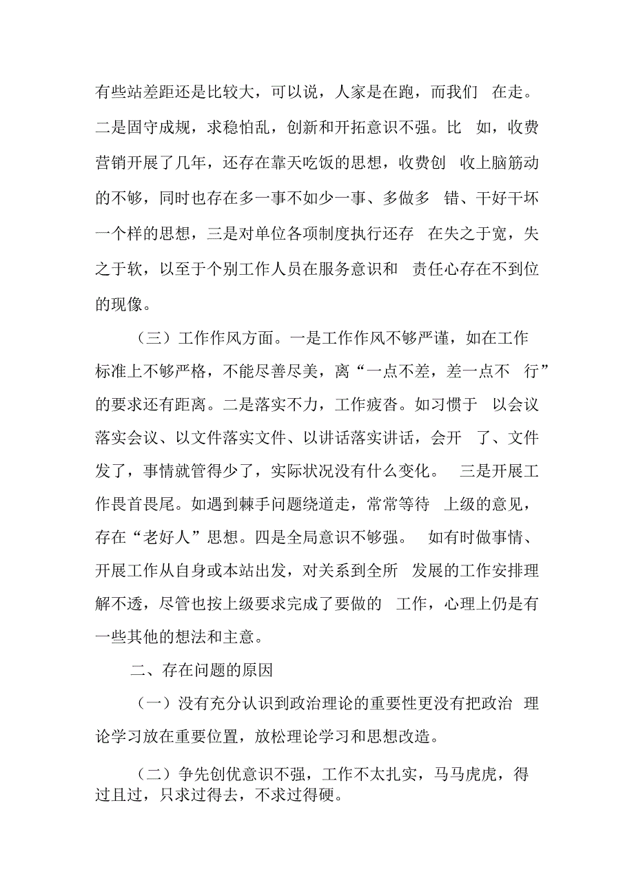 2023年组织生活会剖析材料5篇.docx_第2页