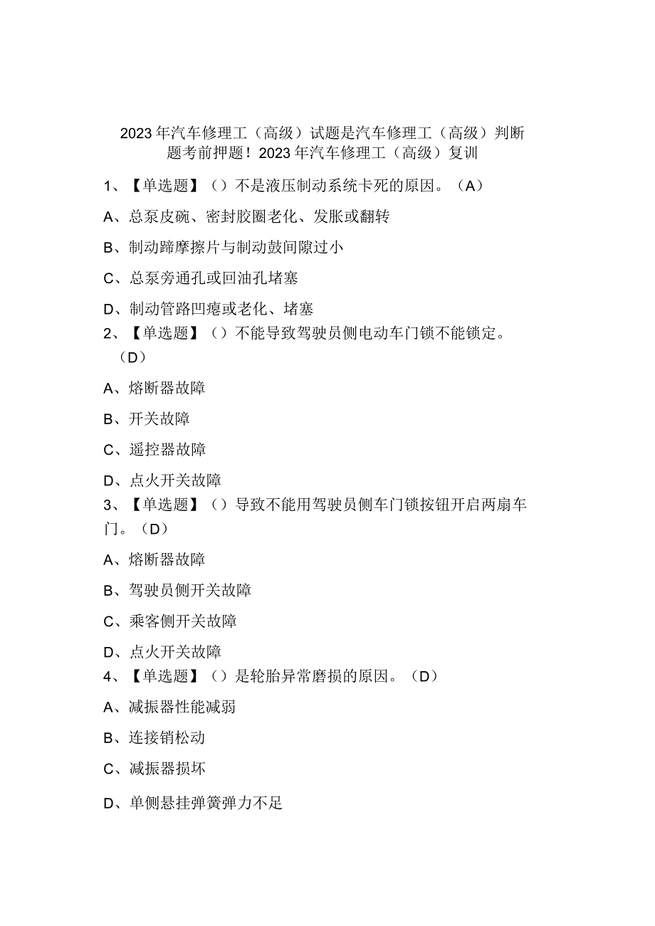 2023年汽车修理工高级复训及模拟考试.docx_第1页