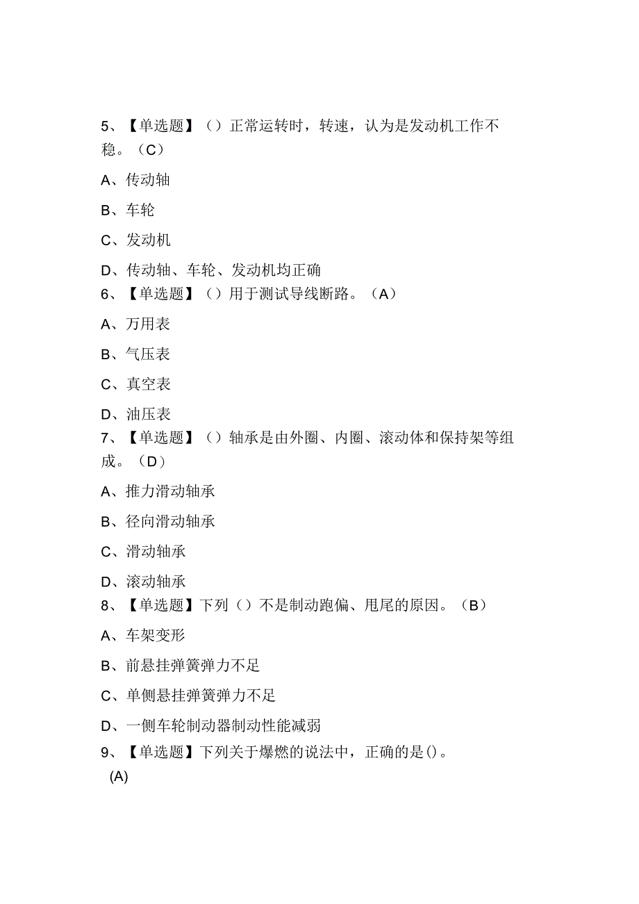 2023年汽车修理工高级复训及模拟考试.docx_第2页