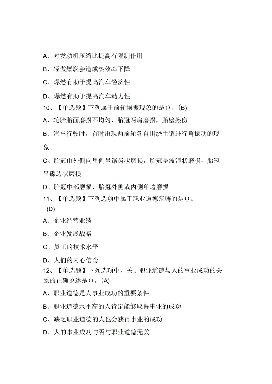 2023年汽车修理工高级复训及模拟考试.docx_第3页