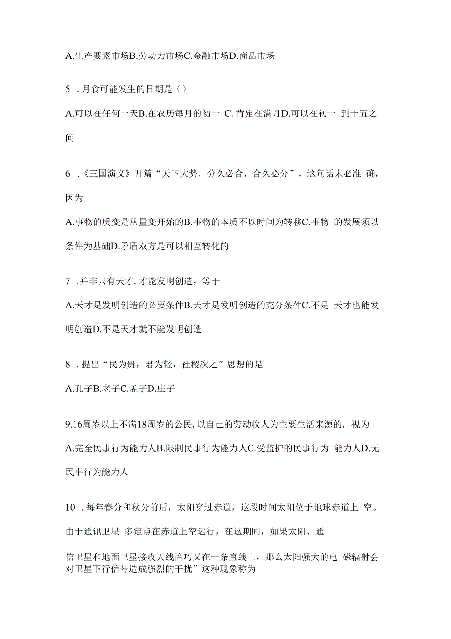 2023年河北事业单位考试事业单位考试模拟考试试卷(含答案).docx_第2页