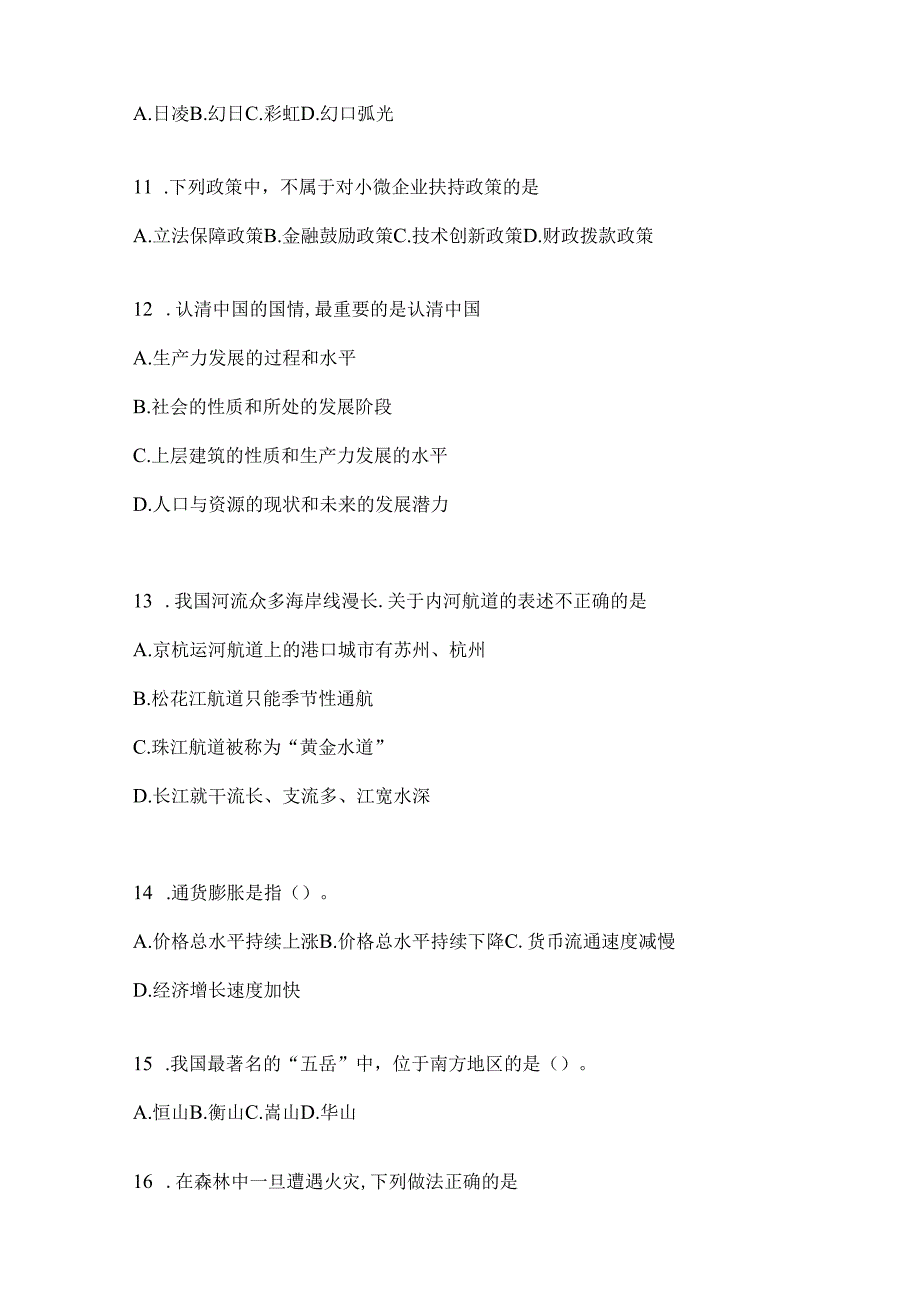 2023年河北事业单位考试事业单位考试模拟考试试卷(含答案).docx_第3页