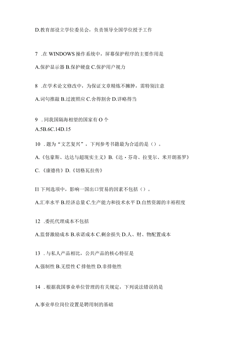 2023年联考福建省事业单位考试事业单位考试公共基础知识模拟考试试卷(含答案).docx_第2页