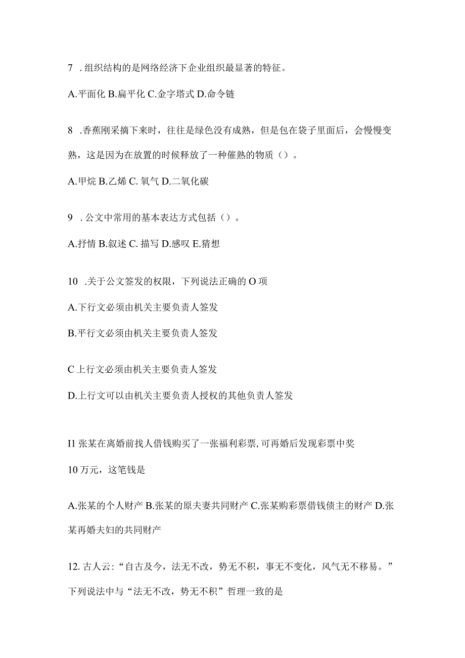 2023年浙江省事业单位考试事业单位考试预测试卷(含答案).docx_第2页