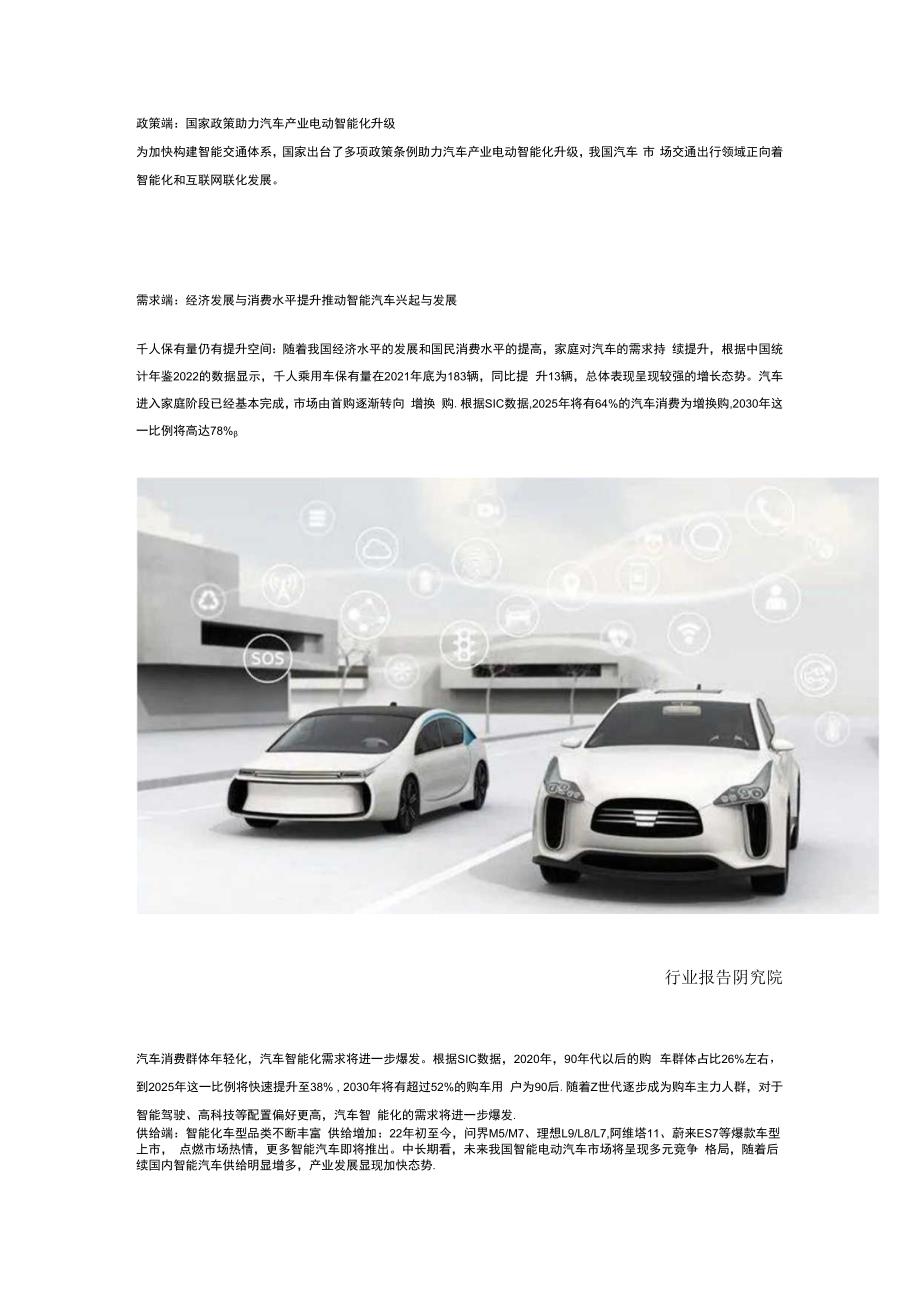 2023年智能汽车行业专题：汽车智能化技术应用发展趋势展望.docx_第1页