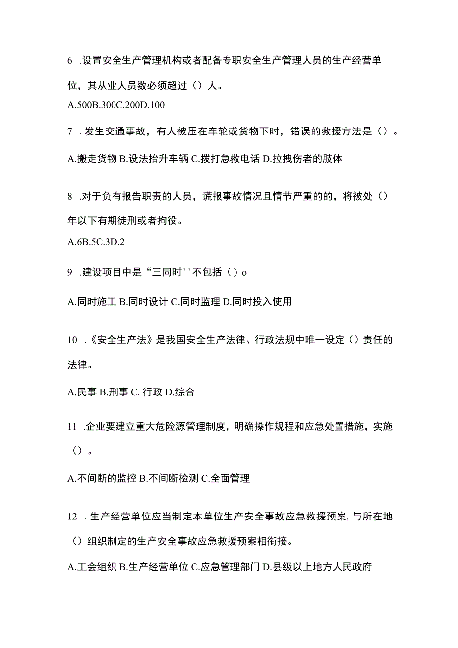 2023年江苏安全生产月知识竞赛考试及答案.docx_第2页