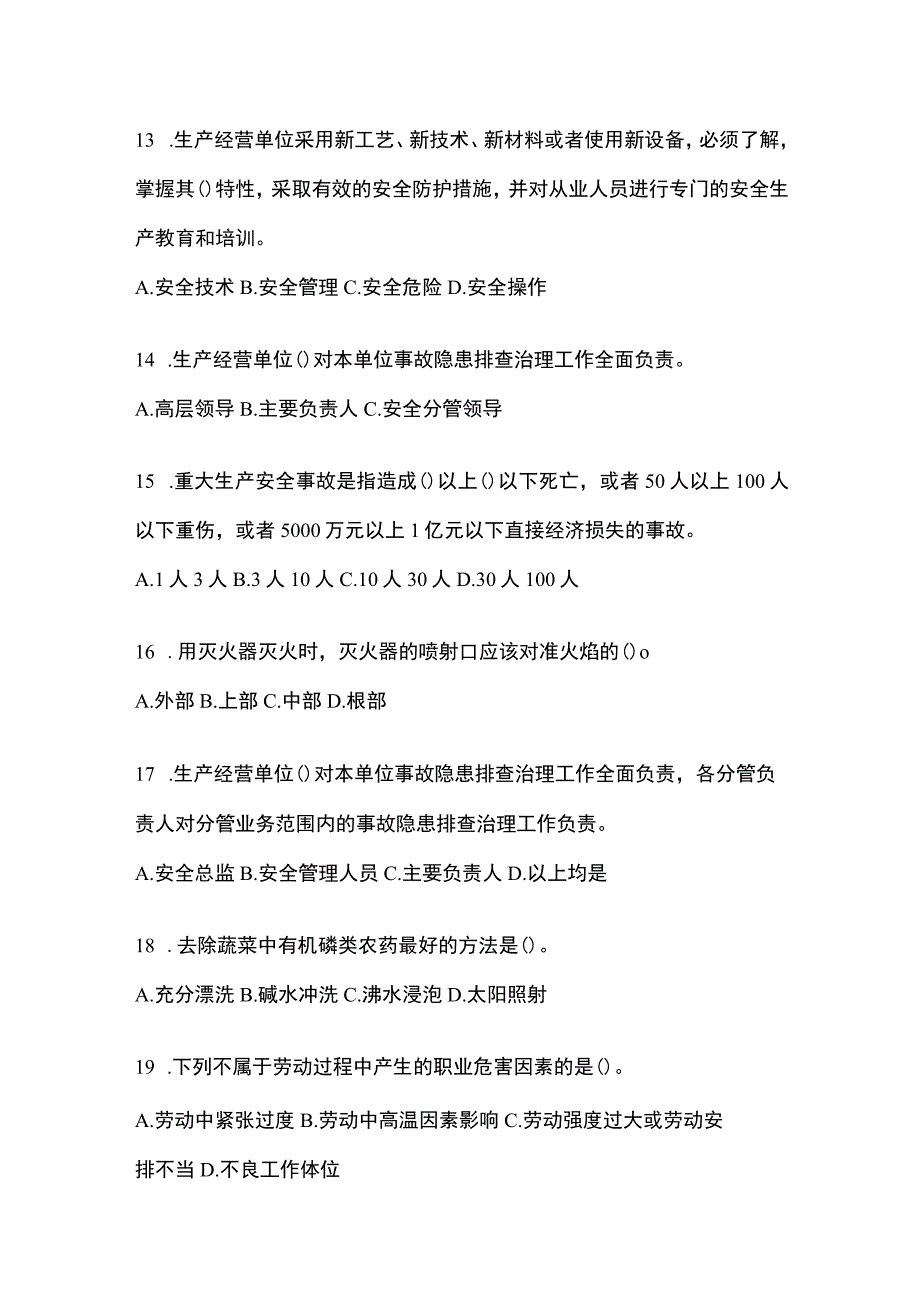 2023年江苏安全生产月知识竞赛考试及答案.docx_第3页