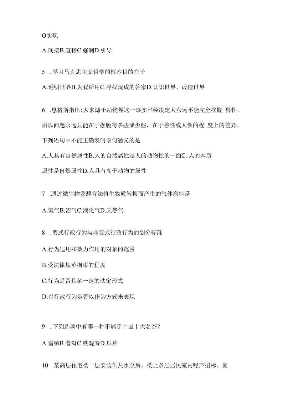 2023年湖北公务员事业单位考试事业单位考试公共基础知识模拟考试冲刺题库(含答案).docx_第2页