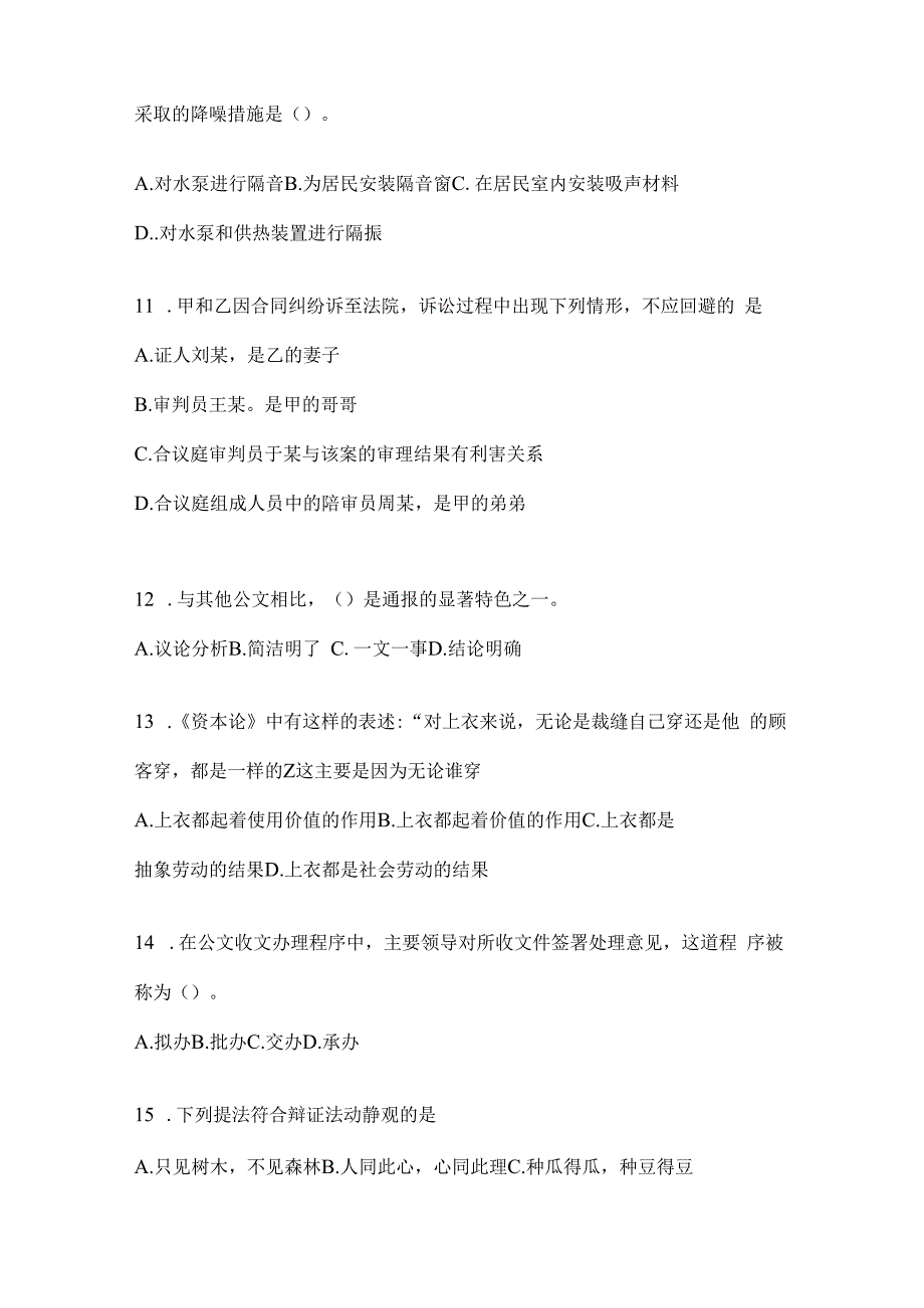 2023年湖北公务员事业单位考试事业单位考试公共基础知识模拟考试冲刺题库(含答案).docx_第3页