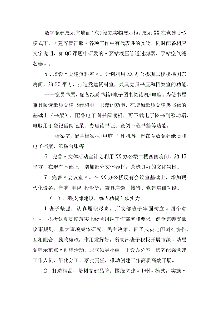 2023年建市级基层党建示范点实施方案0001.docx_第3页