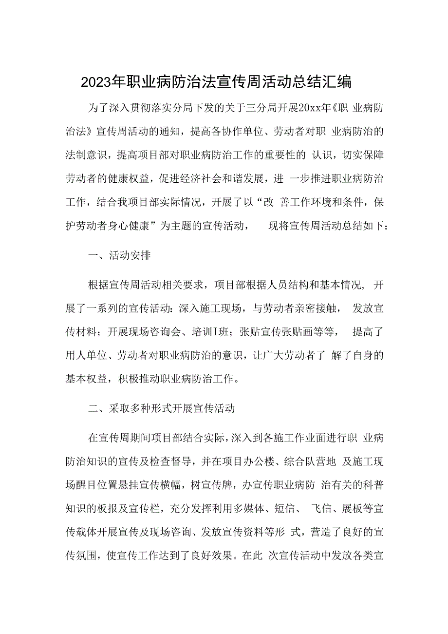 2023年职业病防治法宣传周活动总结汇编20篇.docx_第1页