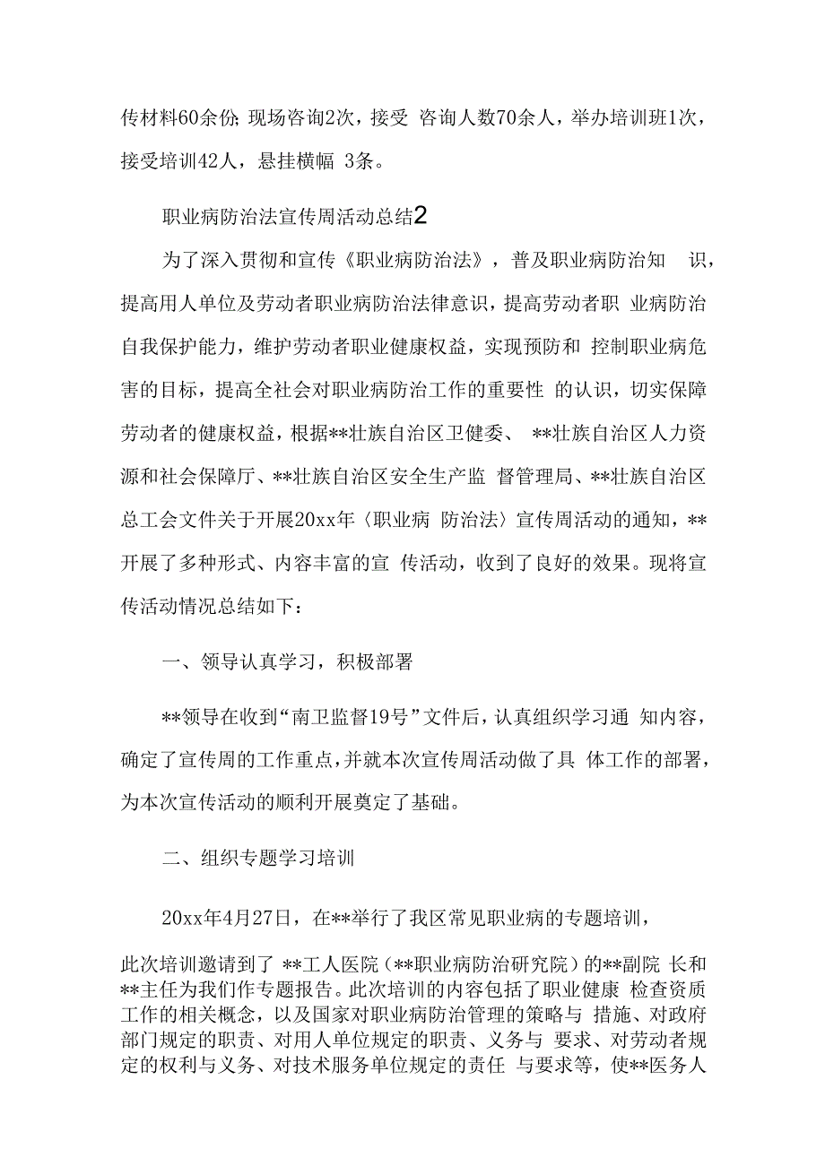 2023年职业病防治法宣传周活动总结汇编20篇.docx_第2页