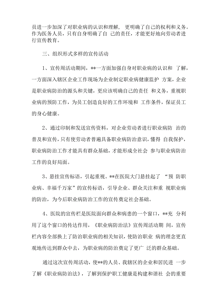 2023年职业病防治法宣传周活动总结汇编20篇.docx_第3页