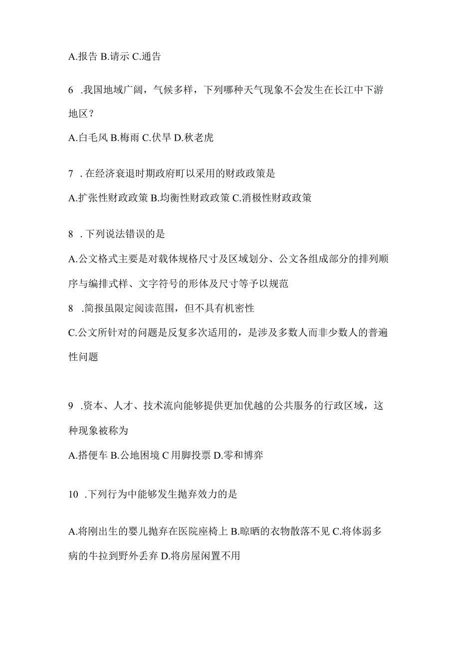 2023年联考甘肃公务员事业单位考试事业单位考试公共基础知识预测试卷(含答案).docx_第2页