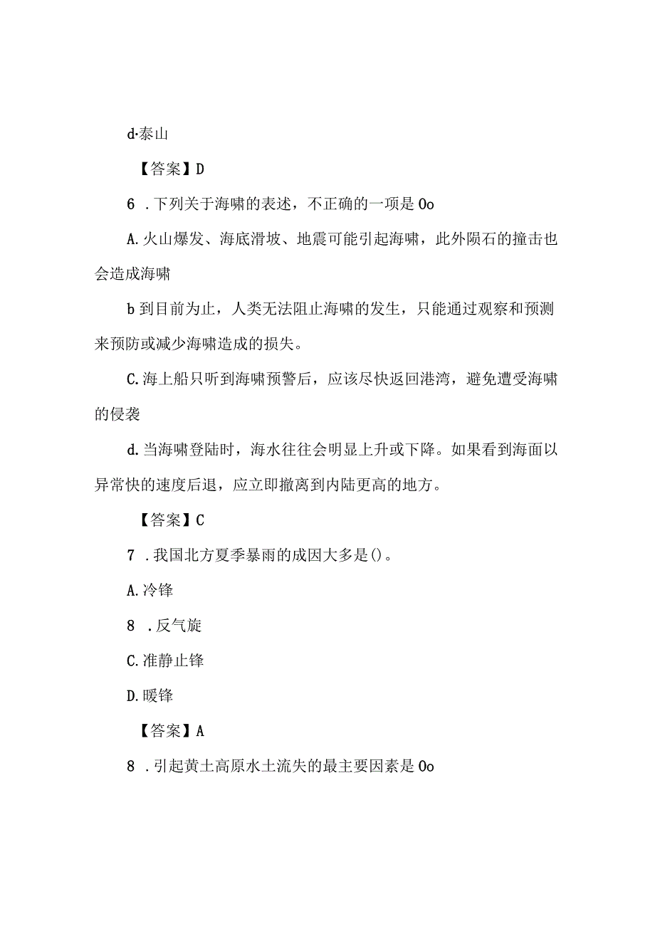 2023年行测真题答及解析(120题).docx_第3页