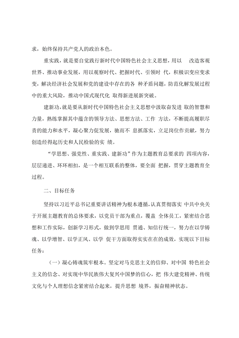 2023年开展学习贯彻主题教育实施方案.docx_第2页