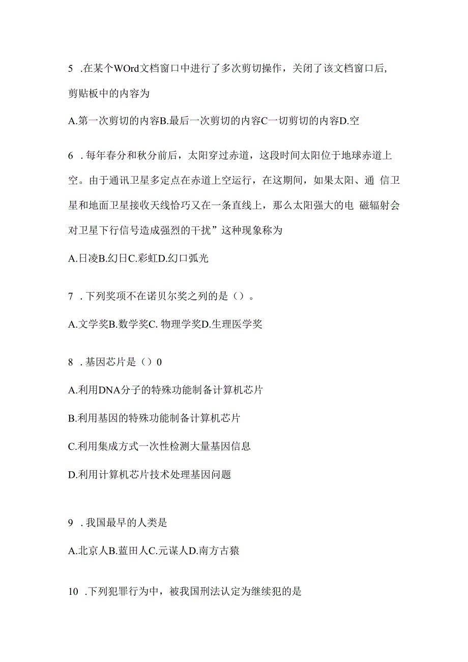 2023年湖北公务员事业单位考试事业单位考试公共基础知识预测冲刺卷(含答案).docx_第2页